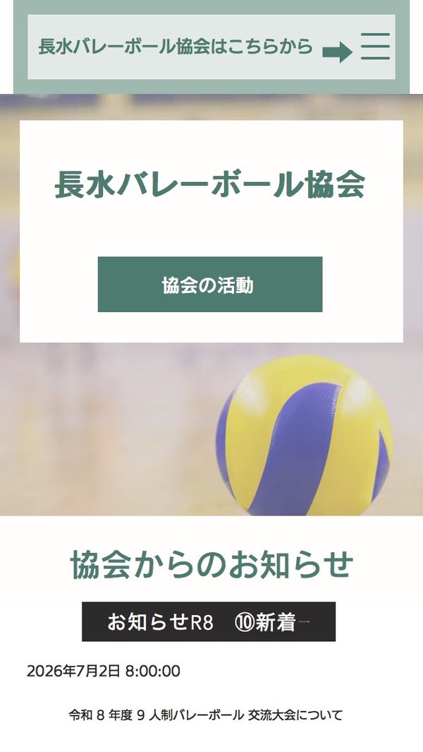 長水バレーボール協会 旧サイト